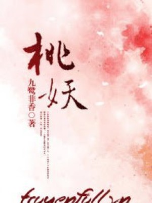 đào yêu