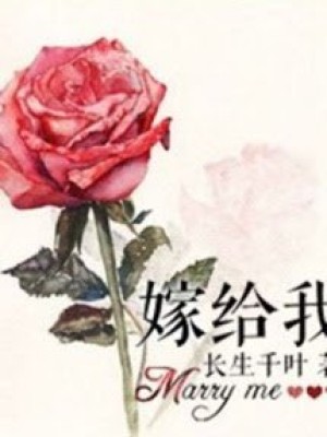 Gả cho ta