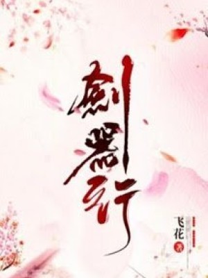 Kiếm khí hành